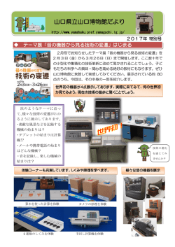 博物館だより 2017年 特別号