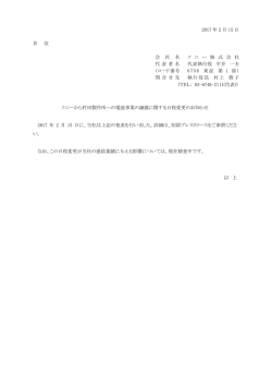 ソニーから村田製作所への電池事業の譲渡に関する日程変更のお知らせ