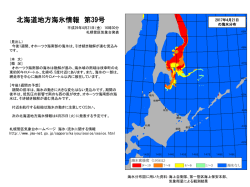 北海道地方海氷情報 第19号