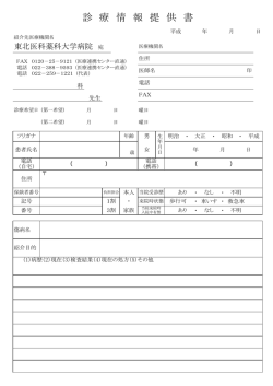 診 療 情 報 提 供 書