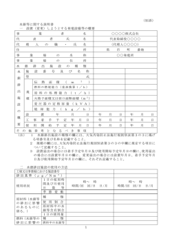 （別添） 水銀等に関する説明書 一 設置（変更）しようとする発電設備等の