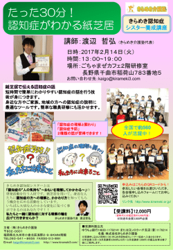 詳細チラシ - きらめき認知症トレーナー協会