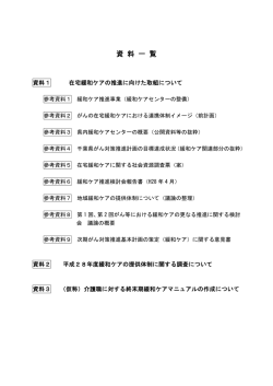 資料一覧（PDF：31KB）
