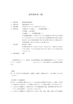 請負契約書（案） - 国立循環器病研究センター