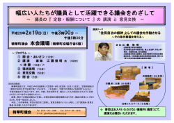 幅広い人たちが議員として活躍できる議会をめざして