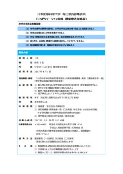 リハビリテーション学科 理学療法学専攻