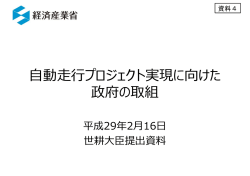 動    プロジェクト実現に向けた 政府の取組