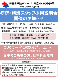 3月15日（水） 多摩センターでグループ合同採用