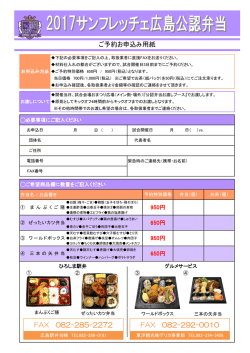 ご予約お申込み用紙 FAX 082-285-2272 FAX 082-292-0010
