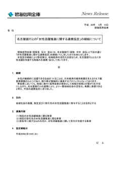 「女性活躍推進に関する連携協定」の締結