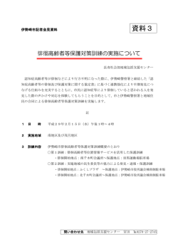 資料3 - 伊勢崎市