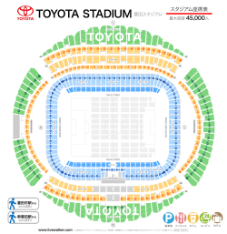 豊田スタジアム