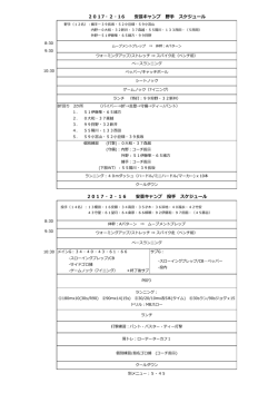 2017・2・16 安芸キャンプ 野手 スケジュール 2017・2・16 安芸キャン