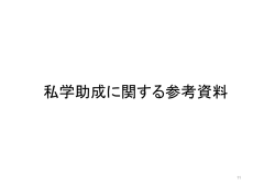 資料1-2 財政基盤の在り方の審議に関する参考資料（2