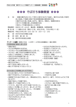 主 旨： 体験の場が少なくなってきたと言われる子ども達に、親子の