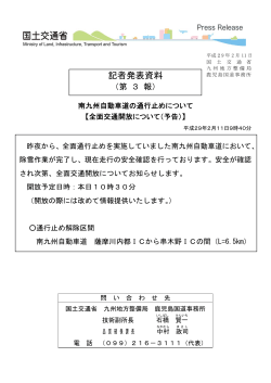 記者発表資料 - 九州地方整備局