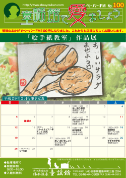 ペーパーFM No.100(平成29年2月の予定)