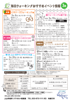 2017年3月毎日ウォーキングカレンダー
