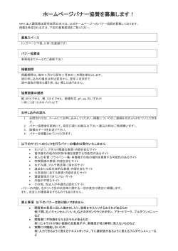 協賛・協力のお願い（PDF） - NPO法人 園芸療法研究会西日本