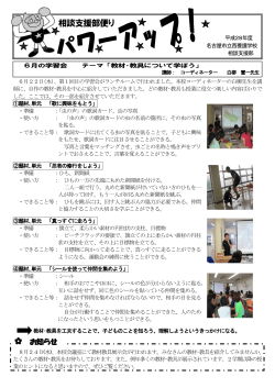 相談支援部便り - 名古屋市立西養護学校