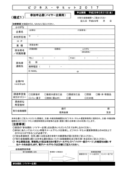 買い手（バイヤー）企業様用チラシ