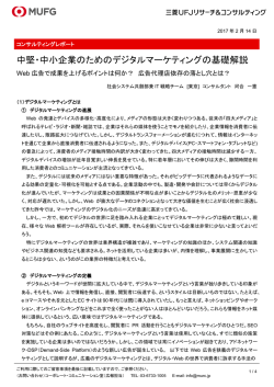 中堅・中小企業のためのデジタルマーケティングの基礎解説