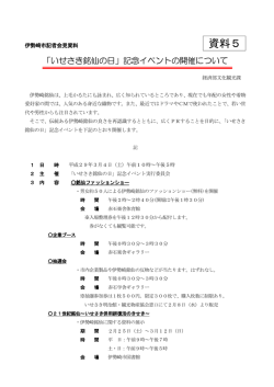 資料5 - 伊勢崎市