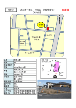 茂呂第一地区 89街区 保留地番号3 【案内図】 N 地区 南千木町 街区 89