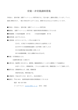 学校法人愛和学園国際アニメーション専門学校