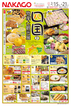 観 と 産 物 光 展 観 と 産 物 光 展