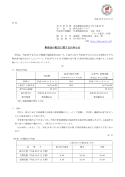 剰余金の配当に関するお知らせ