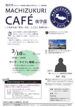 ワーク・ライフと 地域