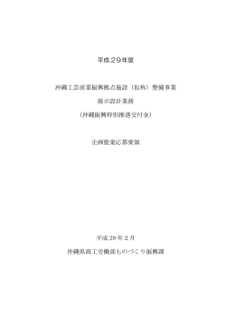 （仮称）整備事業 展示設計業務