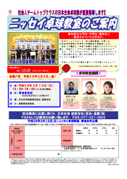 日本生命滋賀支社 - 滋賀県卓球協会