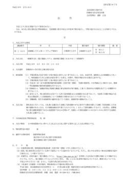 公 告 - 防衛省