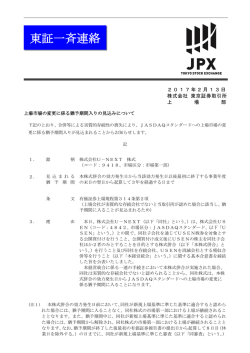 東証一斉連絡