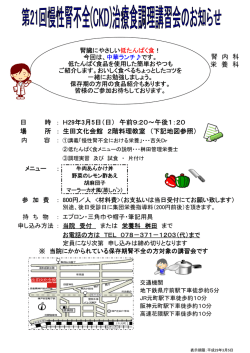 腎 内 科 栄 養 科 日 時 ： H29年3月5日（日） 午前9:20～午後1：20