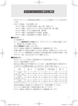 ポスターセッションに関するご案内