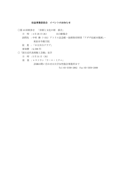 収益事業委員会 イベントのお知らせ 〇第 10 回街歩き 「芸術と文化の街