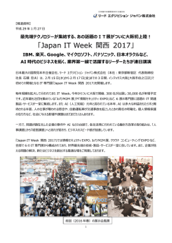Japan IT Week 関西 2017 取材申込書