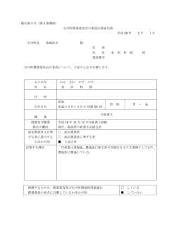 金沢 和則 - 石川町役場