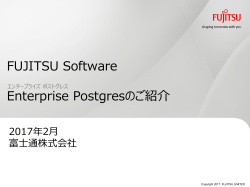 FUJITSU Software Enterprise Postgresのご紹介