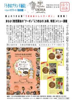 極上のうきは旅「うきはおいしいクーポン」