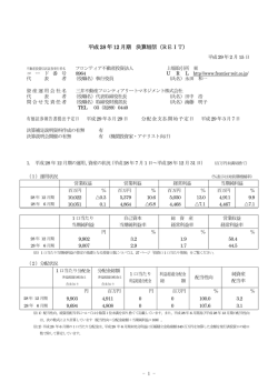 平成28 年12 月期 決算短信（REIT）