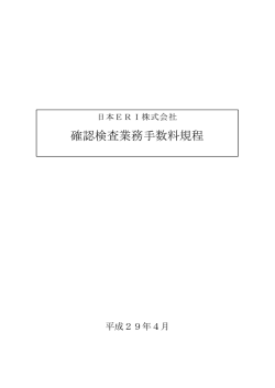 確認検査業務手数料規程