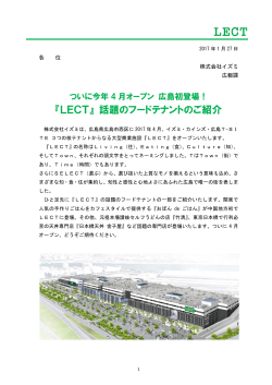 ついに今年4月オープン広島初登場！『LECT』 話題のフード