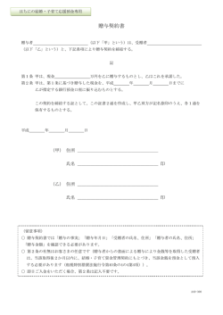 贈与契約書