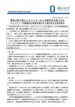 薬学分野で新たにミャンマーからの留学生を受け入れ