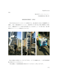 地域清掃活動報告（新宿） - 株式会社ウィルエージェンシー
