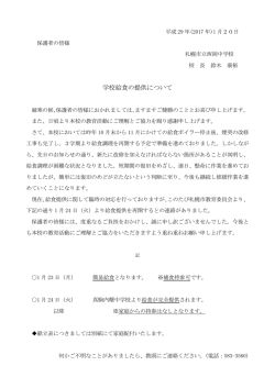 学校給食の提供について - 札幌市立学校ネットワーク